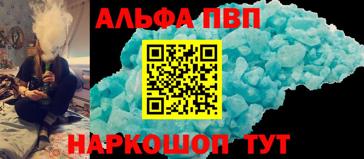 A PVP Соль  A PVP СК КРИС  Вход с VPN  Alfa_PVP СК  A-PVP  Чернушка 