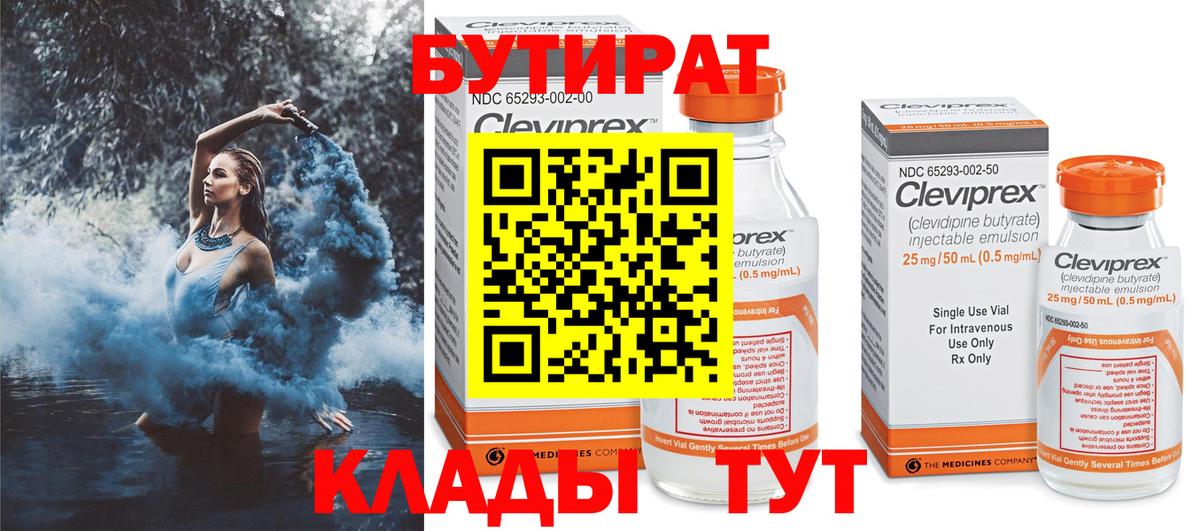 Бутират BDO Чернушка