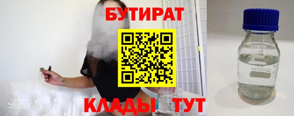 БУТИРАТ буратино  Вход с VPN  Чернушка 