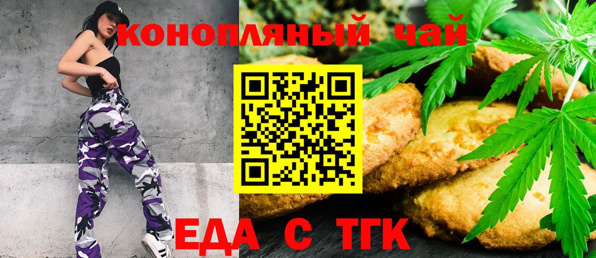 Печенье с ТГК конопля  Вход с VPN  Чернушка 
