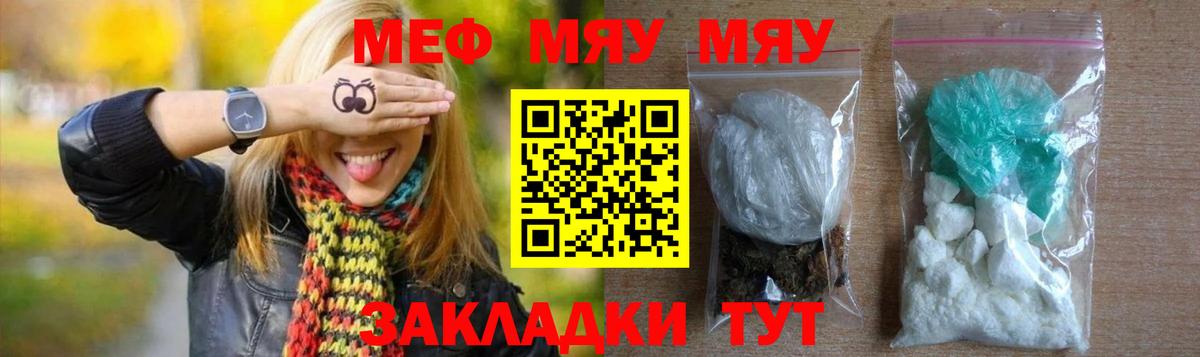Меф мяу мяу мука Чернушка